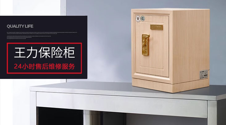 王力保险柜维修