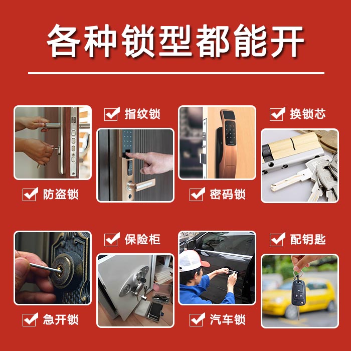 各种锁型都能开