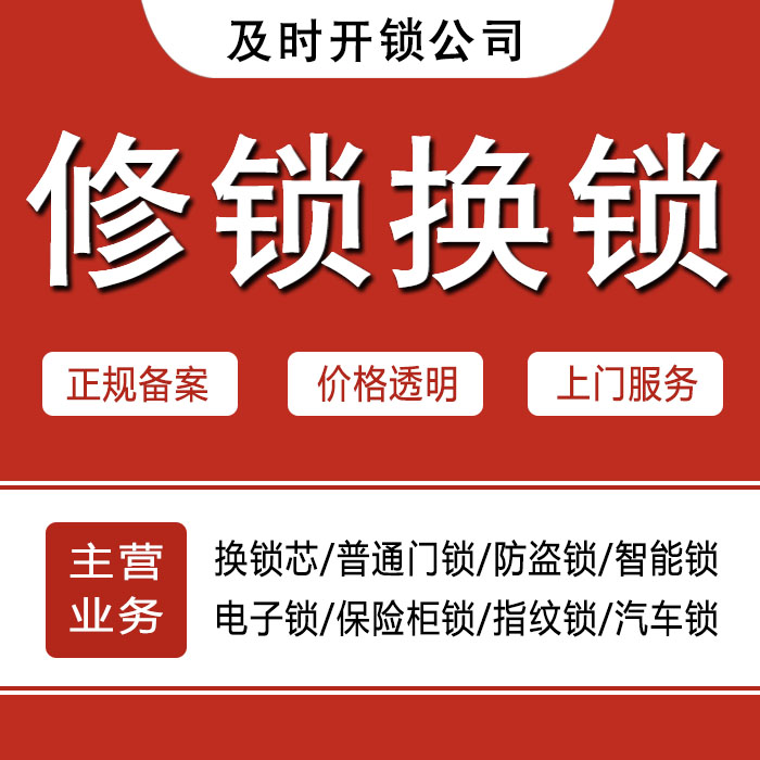 修锁换锁 修锁换锁