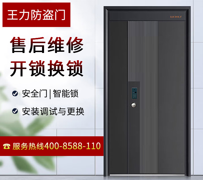 王力门锁失灵维修